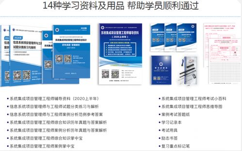 2020年上半年系統(tǒng)集成項目管理工程師輔導課程全面解析